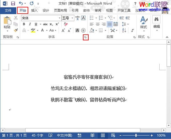 两种方法在Word2013字与字之间插入空格