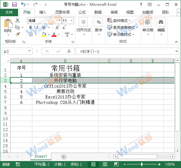 序号没有发生改变