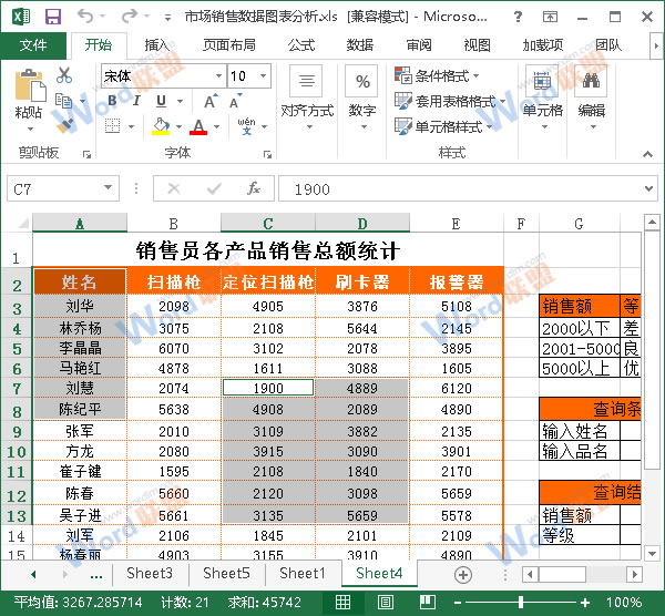 选择第二块区域