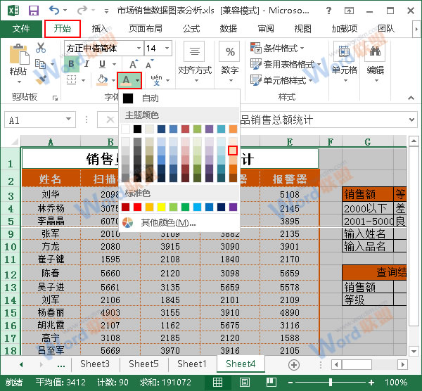 修改字体颜色