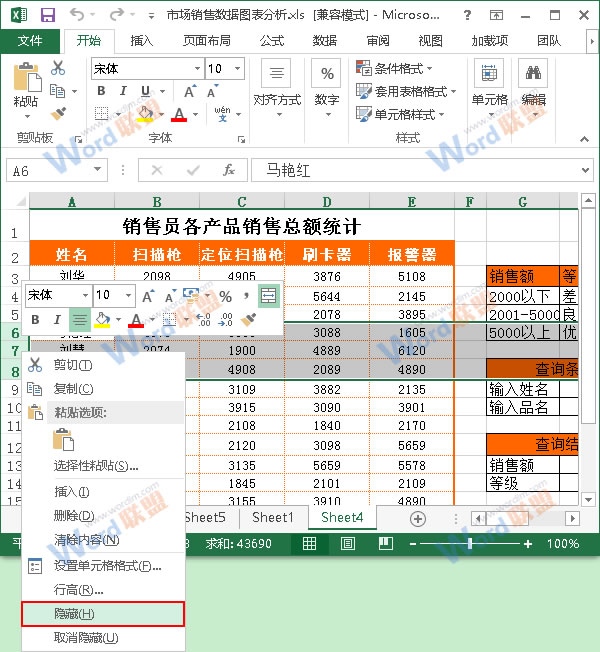 隐藏6-8行