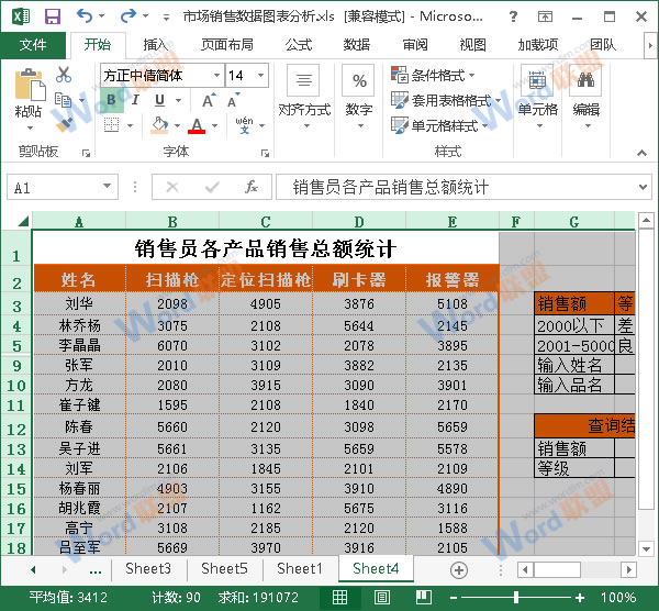 选定工作表