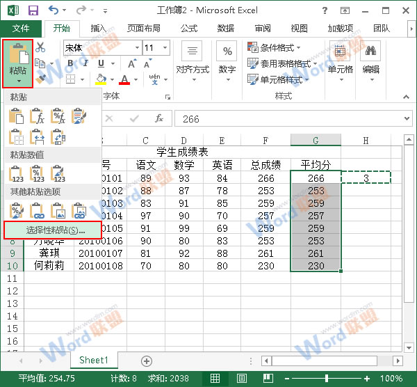 选择选择性粘贴