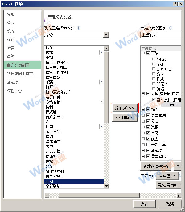 添加求和命令