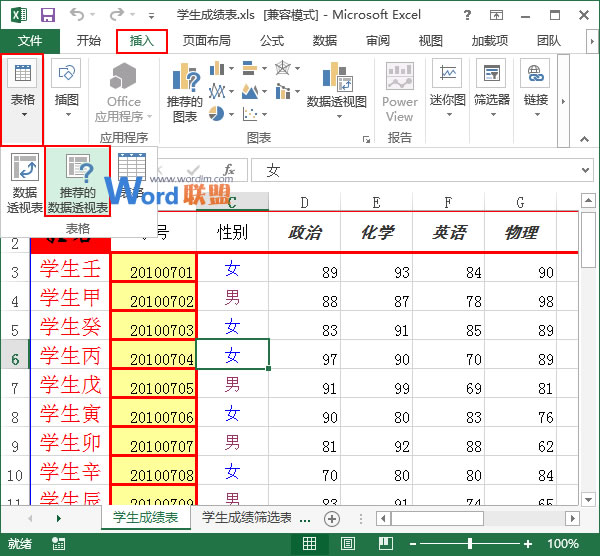 选择推荐的数据透视表