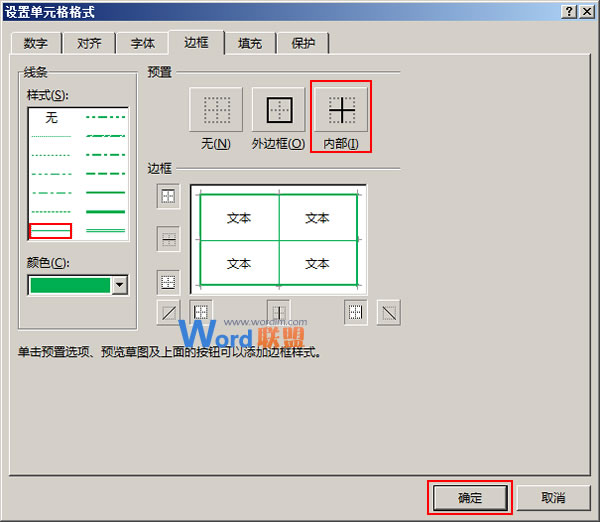 选择内部线条样式