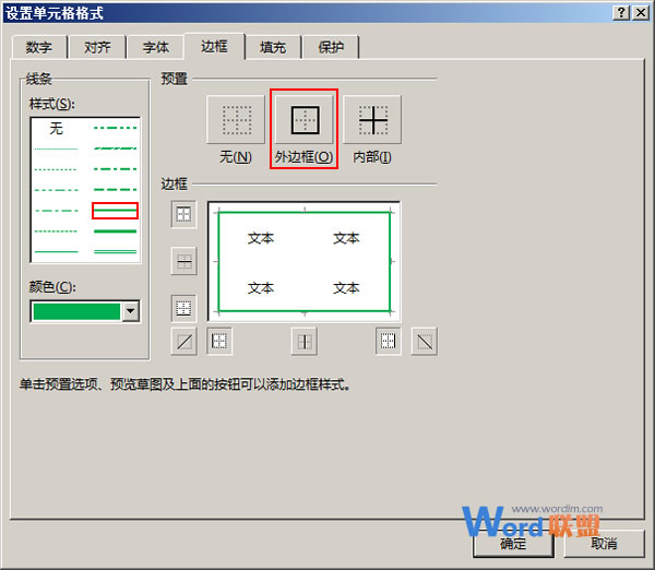 选择外边框样式