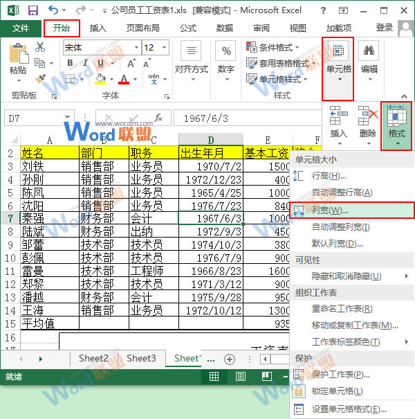 选择设置列宽