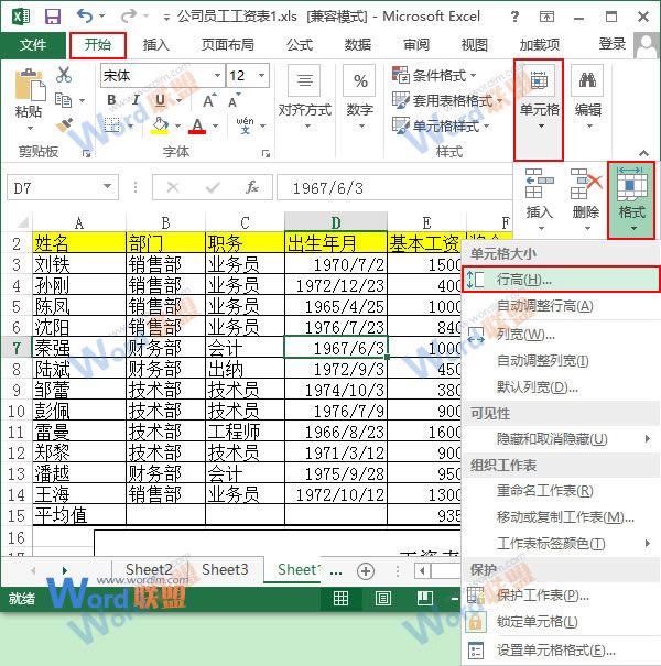 选择设置行高