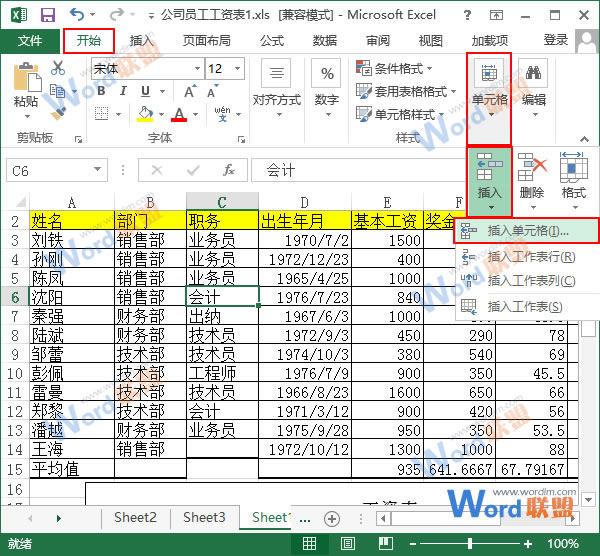 选择插入单元格