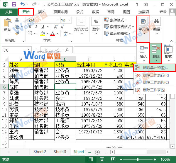 选择删除单元格