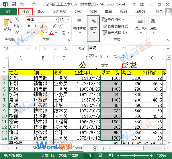 打开数字对话框启动器