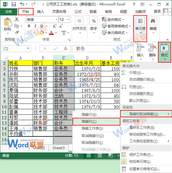 选择隐藏列