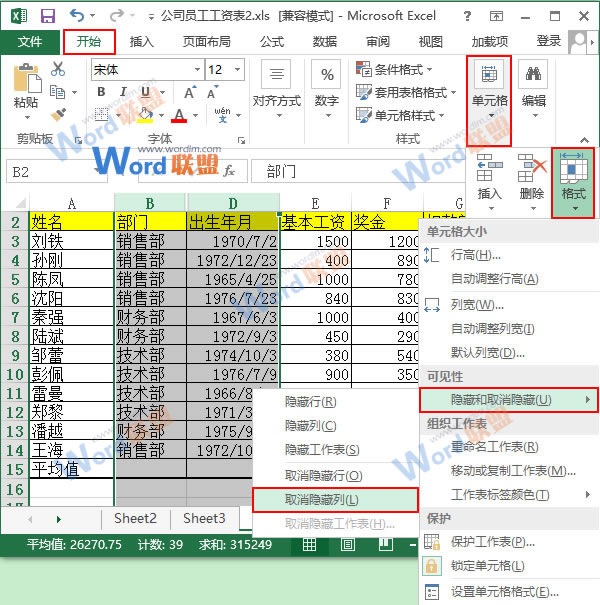 取消隐藏列