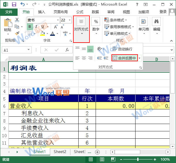 设置表头合并方式