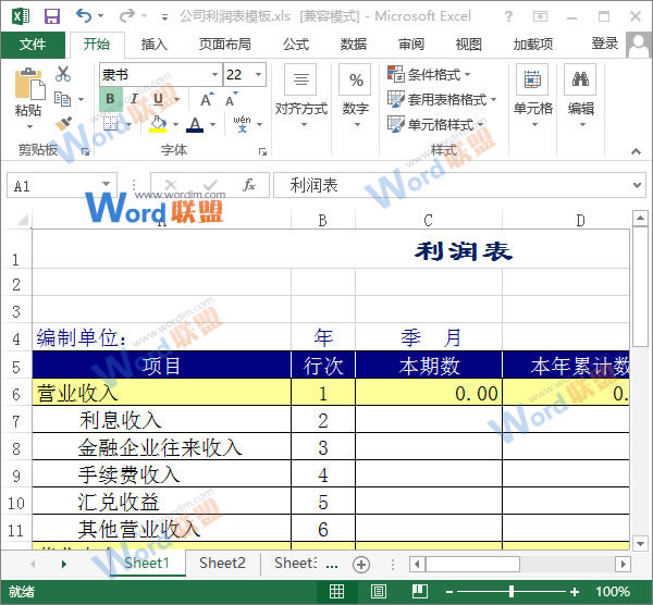 制作表头效果