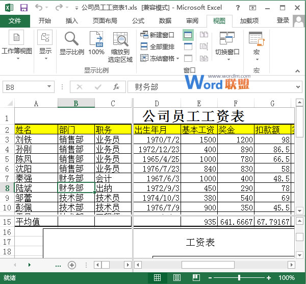 拆分窗口效果