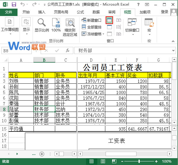 取消拆分窗口