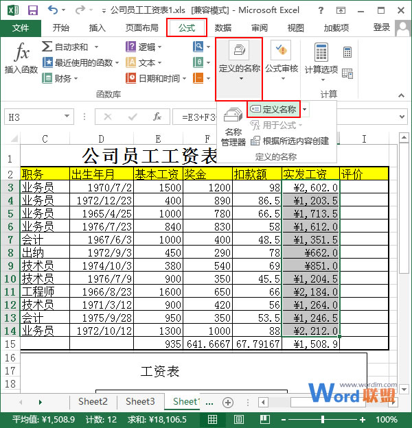 选择定义名称