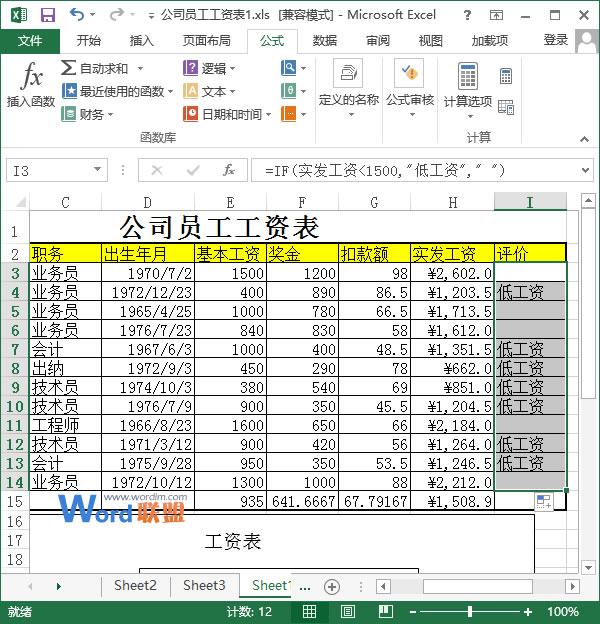 自动填充公式效果