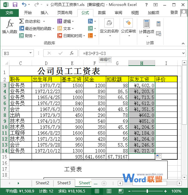 单元格相对引用效果