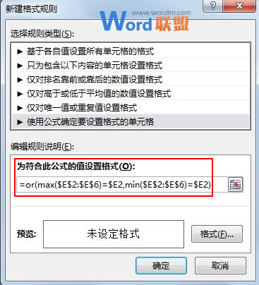 突出显示Excel2013中表格数据的最大最小值