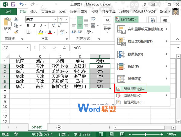 突出显示Excel2013中表格数据的最大最小值