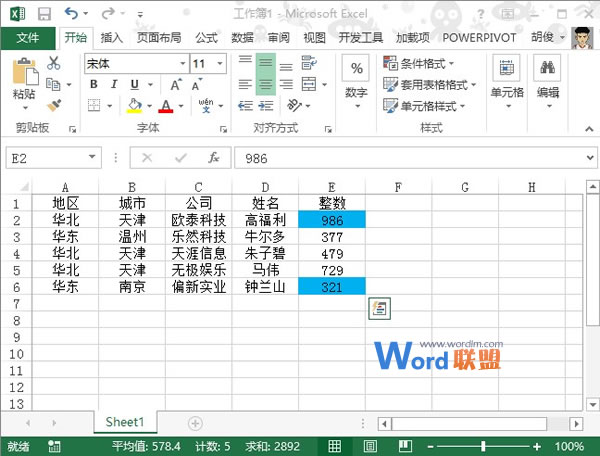 突出显示Excel2013中表格数据的最大最小值