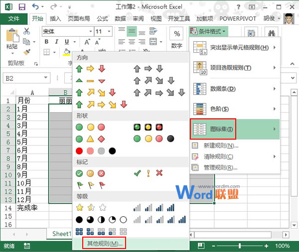 Excel2013中用红绿灯图标来标记员工完成情况