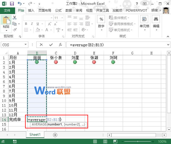 Excel2013中用红绿灯图标来标记员工完成情况