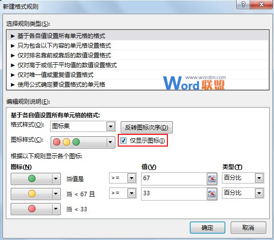 Excel2013中用红绿灯图标来标记员工完成情况