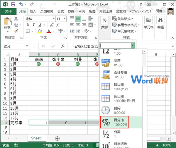 Excel2013中用红绿灯图标来标记员工完成情况