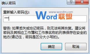 设置Excel2013单元格被修改时需要输入密码