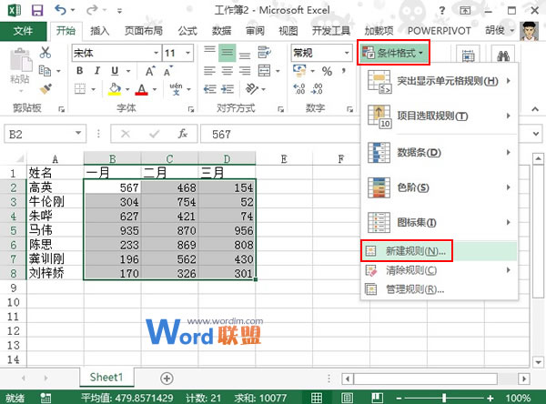 重点显示出Excel2013某数字范围的单元格