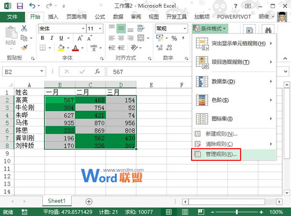 重点显示出Excel2013某数字范围的单元格