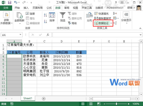 禁止Excel2013单元格输入大于指定长度的数据