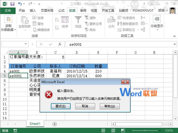 禁止Excel2013单元格输入大于指定长度的数据