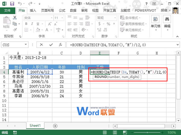 通过Excel2013计算出员工的半年进位工龄