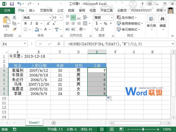 通过Excel2013计算出员工的半年进位工龄