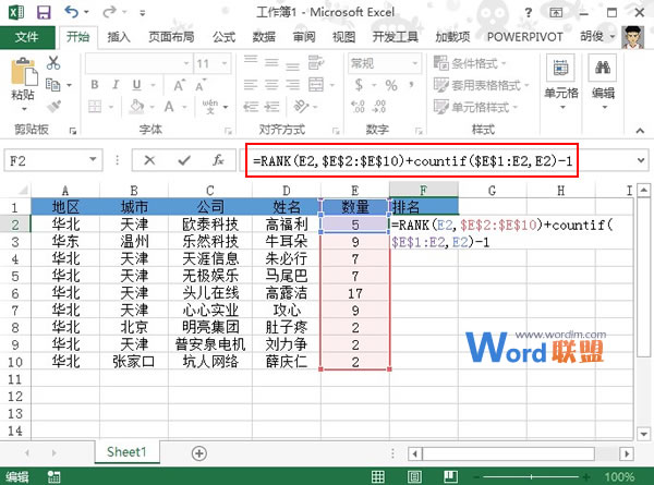 Excel2013中对不并列的数据进行排名