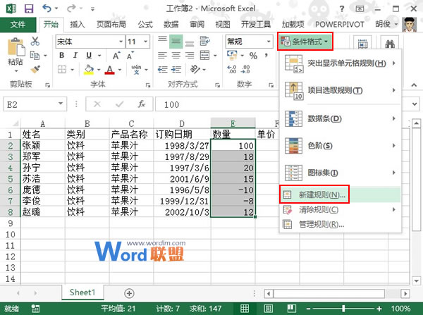 Excel2013中利用条件格式为数据对错设置图标集样式