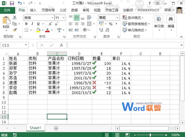 Excel2013中利用条件格式为数据对错设置图标集样式