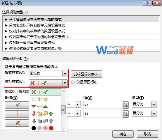 Excel2013中利用条件格式为数据对错设置图标集样式