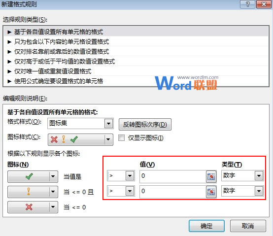 Excel2013中利用条件格式为数据对错设置图标集样式