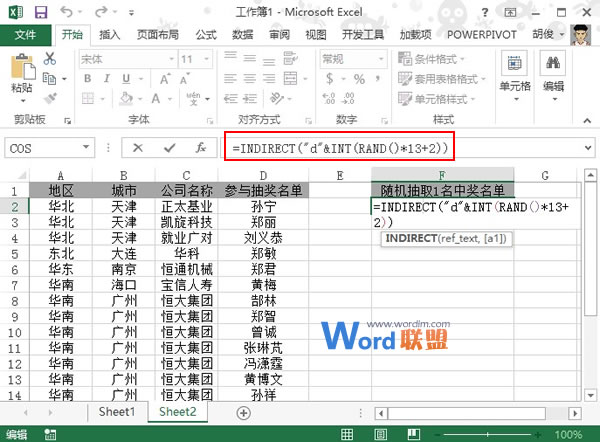 Excel2013表格中模拟一个随机抽奖系统