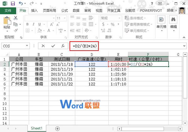 多次测量求出Excel2013工作表中汽车的时速