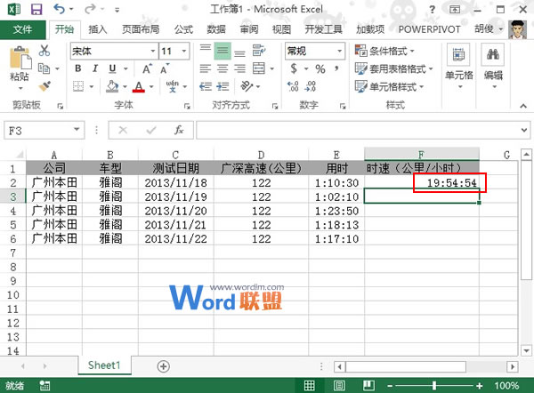 多次测量求出Excel2013工作表中汽车的时速