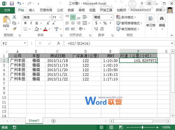 多次测量求出Excel2013工作表中汽车的时速