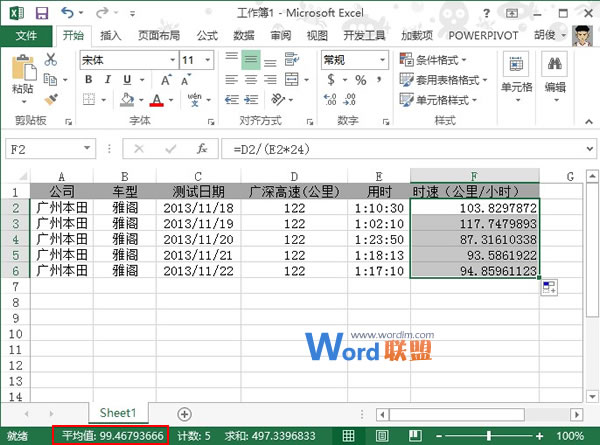 多次测量求出Excel2013工作表中汽车的时速