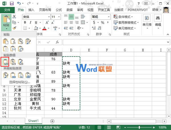 Excel2013中为合并单元格里面的空单元格赋值